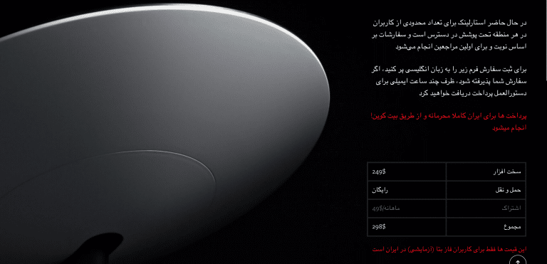 Fake “Starlink Iran” website with Bitcoin payments launched in apparent scam